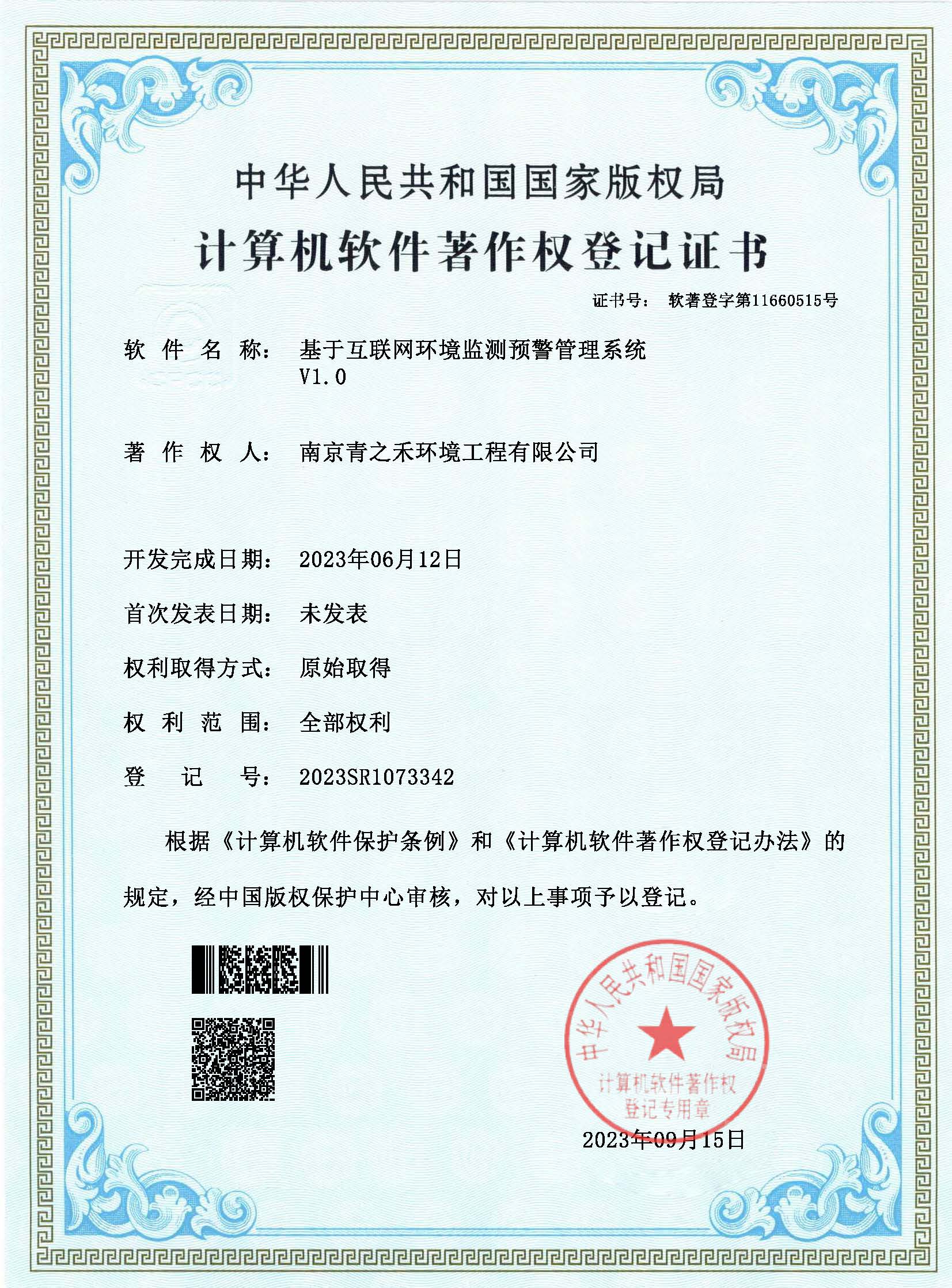 基于互聯(lián)網(wǎng)環(huán)境監(jiān)測預(yù)警管理系統(tǒng).jpg