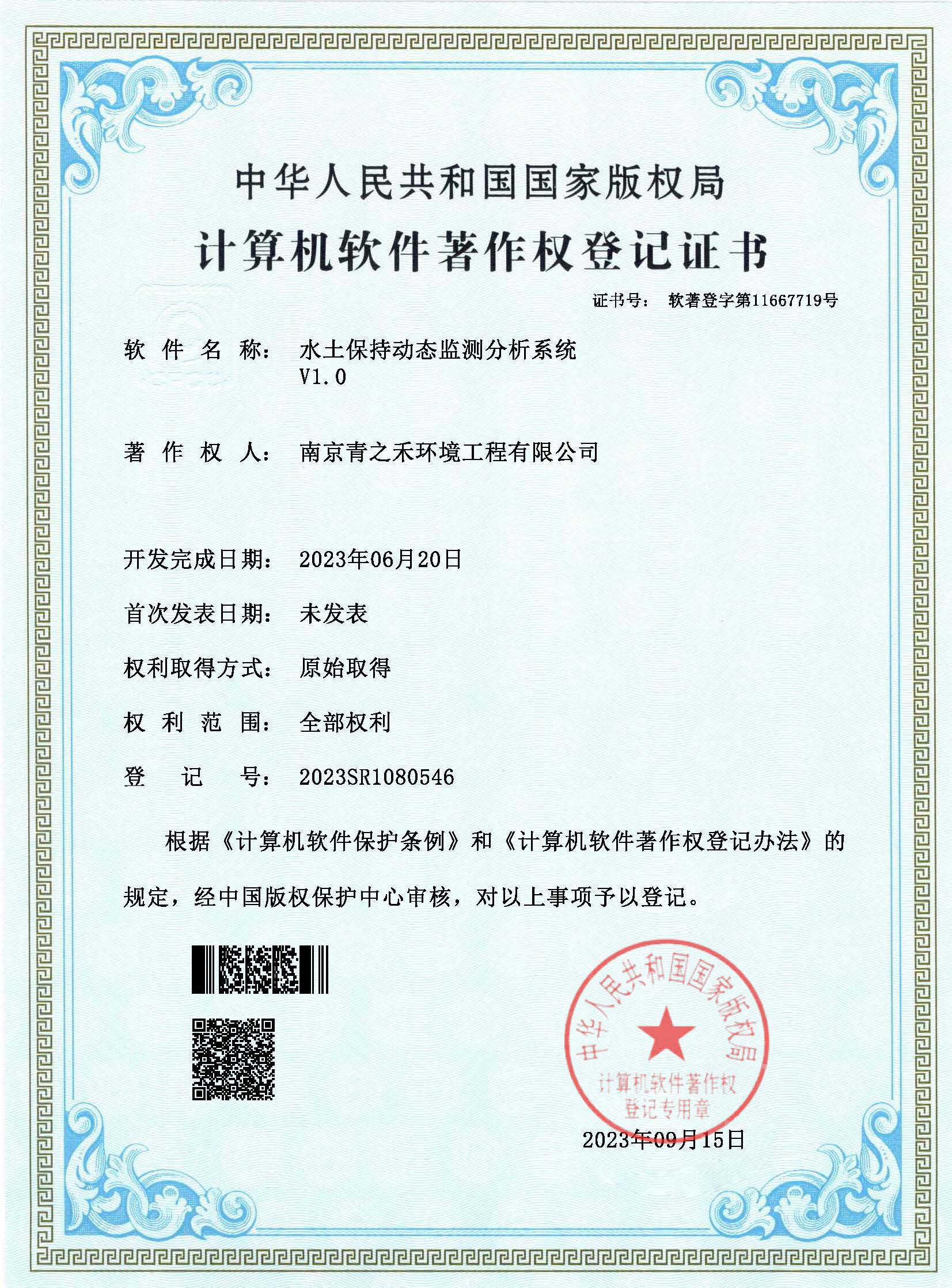 水土保持動態(tài)監(jiān)測分析系統(tǒng).jpg